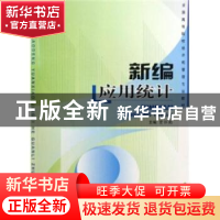 正版 新编应用统计(附光盘) 贾怀勤 中国商务出版社 978751030111