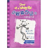 正版新书]小屁孩日记5--午餐零食大盗[美]杰夫·金尼 著;陈万如