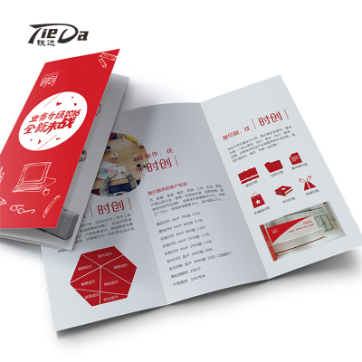 铁达 定制三折页 210*285mm 张