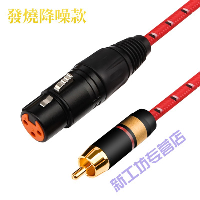苏宁放心购RCA转XLR平衡线av莲花头转卡侬公母效果器功放连接线调音台音频线一根（RCA转卡侬母）190米