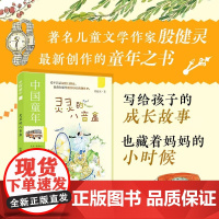 灵灵的八音盒 6-12岁 殷健灵 著 儿童文学 预售