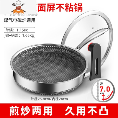 敬平平底锅不粘锅家用不锈钢深煎锅牛排烙饼煎饼电磁炉燃气灶适用不沾