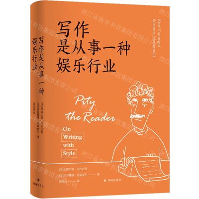 [N]写作是从事一种娱乐行业(精)-9787544796095