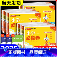 [4本]语文数学必刷卷+必刷题[人教版] 六年级下 [正版]2025秋小学必刷上分卷一二三年级四年级五六年级上册下册语文