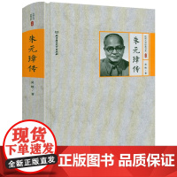 [精装]朱元璋传 民国大师经典书系吴晗作品书籍