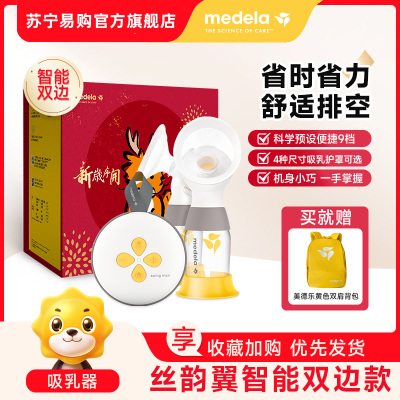 美德乐吸奶器丝韵翼智能版双边无痛按摩集乳器便携挤奶器锂电