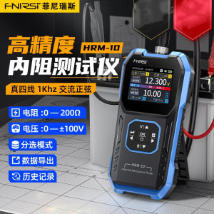 FNIRSI 锂电池内阻仪高精度电压电阻测量仪蓄电池内阻检测 HRM-10