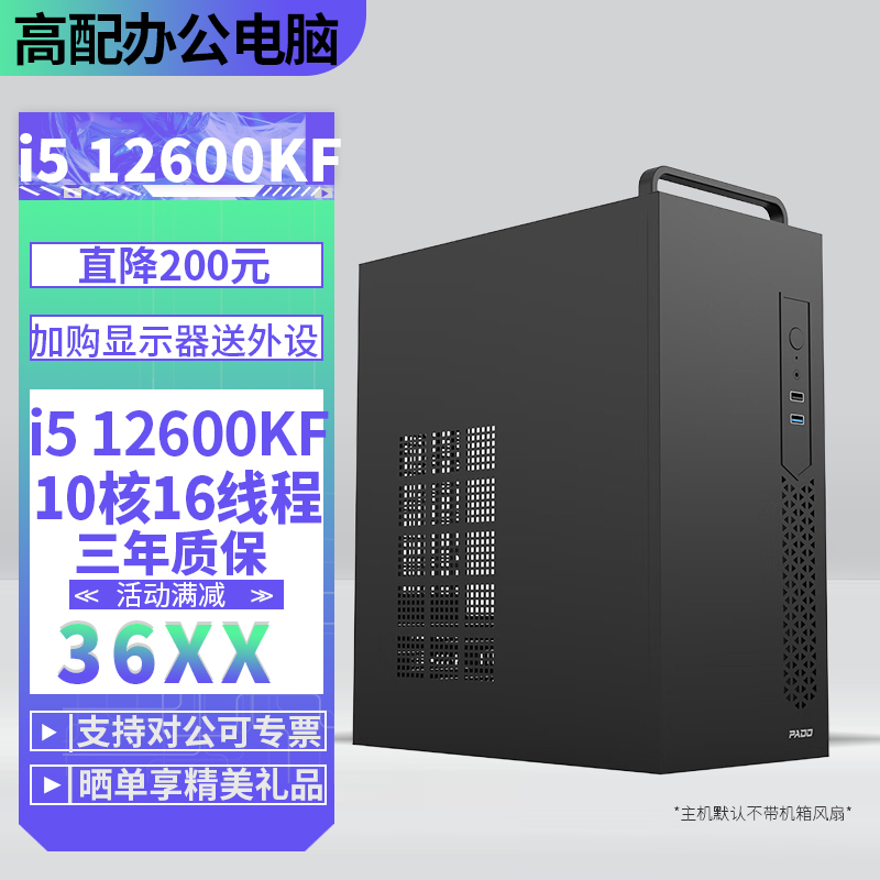 i5 12600KF十核心16G内存512G固态DIY主机台式组装电脑办公游戏电脑主机12600KF主机