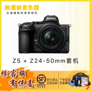 尼康(Nikon) Z5 + Z 24-50套机 全画幅微单4K超高清Vlog视频拍摄 z 5 微单相机 约2432万像素