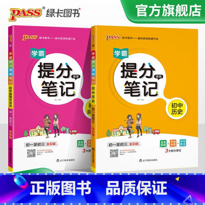 [套装更优惠]政治+历史2本 初中通用 [正版]2025学霸提分笔记初中化学基础知识公式定律漫画图解思维导图手写批注九年