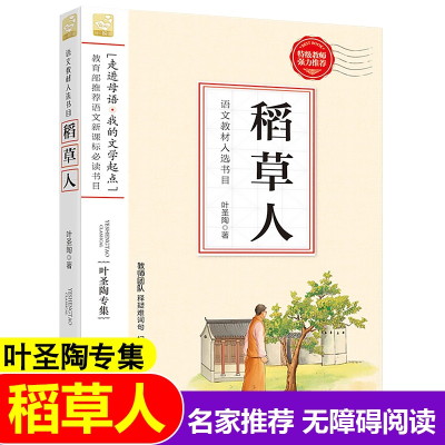 正版新书]小学语文教材入选书目稻草人江苏人民出版社9787214173