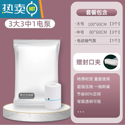 敬平压缩袋真空衣服家用被子收纳器电动泵抽空气棉被衣物收纳袋 3大3中送电泵 电泵 组合尺寸