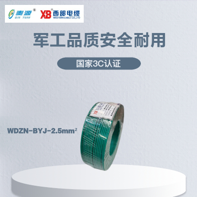 秦源牌 电线电缆 低烟无卤耐火WDZN-BYJ-2.5mm² 国标铜芯 100米/卷