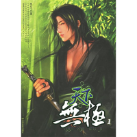 正版新书]天下无极1陈天下9787106024307