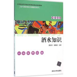 酒水知识