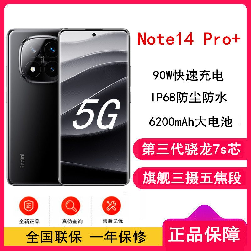 [全新]小米Redmi Note14 Pro+ 子夜黑 12GB+256GB 第三代骁龙7s 5芯 90W快速充电 6200mAh大电池 IP68防尘防水手机