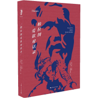 音像柏拉图爱欲对话录梁中和编;李欣兰;何端丽