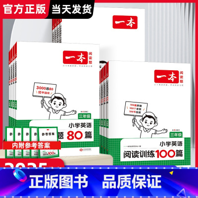[5本套]阅读训练100篇+英语词汇+语法+作文+听力步步练 小学三年级 [正版]2025版小学英语阅读训练一百篇三年级