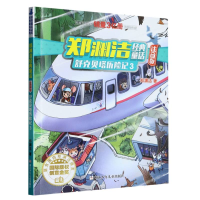 音像舒克贝塔历险记(3注音版)/郑渊洁经典童话郑渊洁|责编:刘元冲