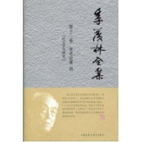 音像季羡林全集(第十二卷)季羡林