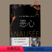 [正版]书籍恶心 诺贝尔文学奖得主法国作家萨特长篇小说代表作 存在主义哲学 没有本质的存在等于虚无 外国小说经典文学