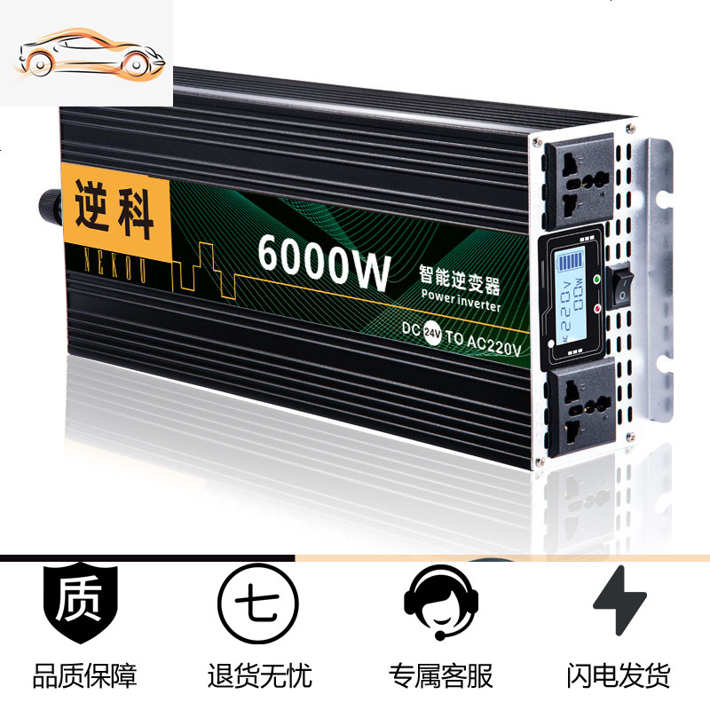 [补贴10%]24v48v60v车载12v逆变变器转换噐220v大功率货车汽车电动家用 升级款24V6000W(需要48