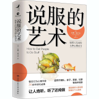 [M]说服的艺术-9787300286433