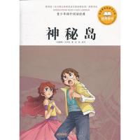 正版新书]神秘岛-青少年课外阅读经典儒勒.凡尔纳9787546121062