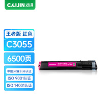 才进王者版CT200897粉盒红色适用富士胶片C3055 C3050复印机墨盒DocuPrint施乐3055 3050硒
