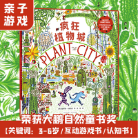 音像疯狂的植物城(精)[英] 凯瑟琳娜·马诺利索?著? 静博?译