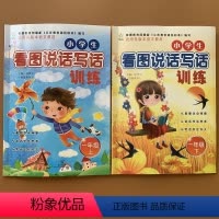 [正版]小学生看图说话写话训练课堂作业本一年级上册下册看图写话人教版语文同步看图写句子学写一段话一句话日记起步入门1年