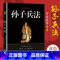 [正版]孙子兵法 全注全译古典文学经典青少年成人版中国古典军事谋略哲学白话文原文注释经典战例图书籍