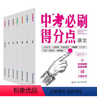 中考必刷得分点-7本套 [正版]24版 新中考45套汇编[重庆]金考卷 必刷得分点 语文数学英语物理化学道德历史生物地理