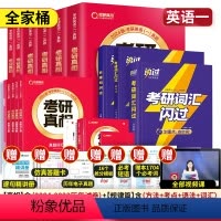 24版(英一)考研真相[04-23]六册+规律篇+闪过+长难句+默写本 [正版]2024/2025考研真相英语一二考