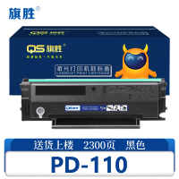 旗胜硒鼓PD-110 支