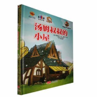 正版新书]典藏世界名著绘本 汤姆叔叔的小屋李硕9787510188572