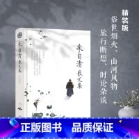 [正版]书籍朱自清散文集 精装读书会 中国近现代文学史上的散文巨擘 体现了朱自清先生独特的审美旨趣和美学意境