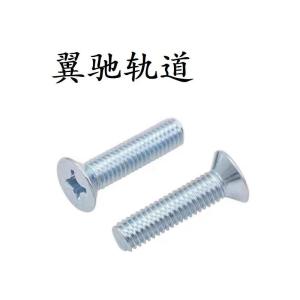 翼驰轨道 十字槽沉头螺钉 M5×16 个