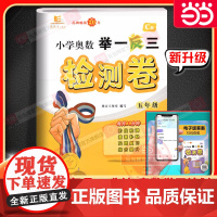 小学奥数举一反三检测卷 五年级