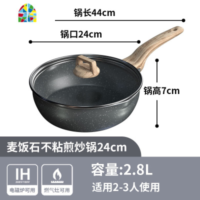 麦石锅炒锅小单人1-2人家用小号小型电磁炉专用炒菜不粘锅一人食 FENGHOU