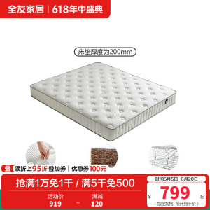全友家居弹簧床垫厚20m家用天然椰棕护脊床垫子乳胶垫