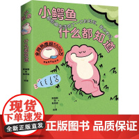 小鳄鱼什么都知道 当鳄里斯遇上鱼英俊 人生没有标准答案 一时的迷茫困顿犯错都不妨碍我们继续热爱今天