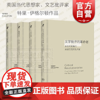文学批评的革命者/文化之用/无所乐观的希望/唯物主义 特里伊格尔顿名著艺文志新行思上海文艺出版社另著英国现代长篇小说导论