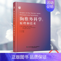 [正版] 胸椎外科学 原理和技术 美 阿里 A 巴杰等 辽宁科学技术出版社 9787559129376