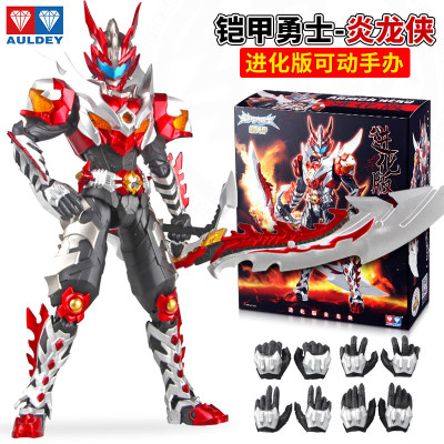 奥迪双钻 铠甲勇士玩具人偶套装玩偶战神刑天帝皇侠公仔男孩玩具生日礼物 进化版-炎龙侠