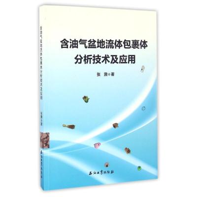 正版新书]含油气盆地流体包裹体分析技术及应用张鼐 著作 著9787
