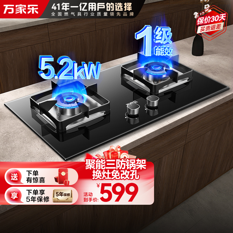 万家乐双高火燃气灶 5.2kw大火力嵌入式台式两用燃气灶天然气双灶具 可适配开孔尺寸 全进风天然气灶JZT-LAY8