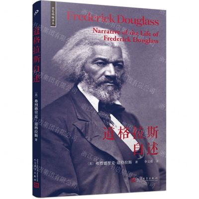 [N]道格拉斯自述/黑色呐喊译丛-9787020185344