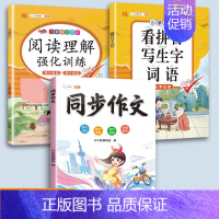 (3本)看拼音写生字词语+阅读理解+同步作文 四年级上 [正版]同步人教版斗半匠小学语文专项训练一年级全套看拼音写词语二