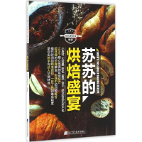 音像苏苏的烘焙盛宴苏苏爱美食 编著